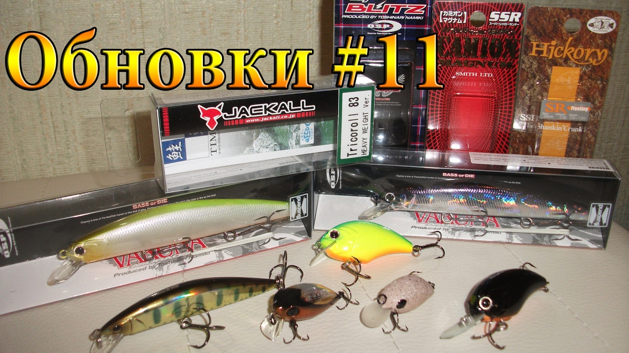 "Обновки #11". Воблеры на щуку, голавля и жереха. OSP, Smith, Jackall, ZipBaits