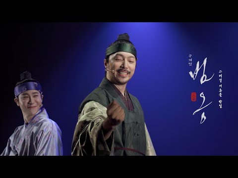 [4K] 221119 뮤지컬 범옹 밤 스페셜커튼콜 '만일' f.임별
