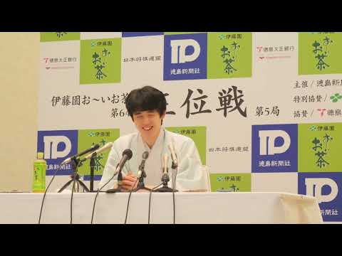 「徳島線や牟岐線、いつか足を」藤井聡太王位 防衛記者会見