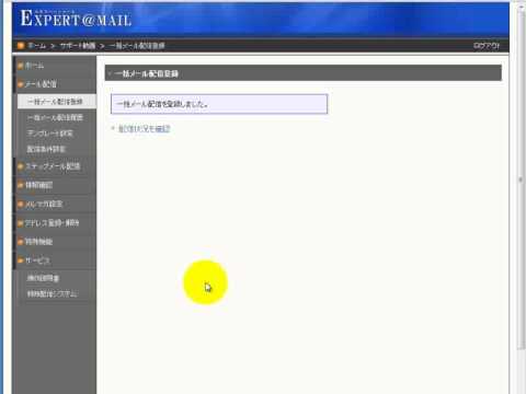 エキスパートメール：クリック分析