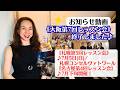 【お知らせ動画】《大阪第7回レッスン会》終了いたしました！札幌7月5日・名古屋7月下旬開催！