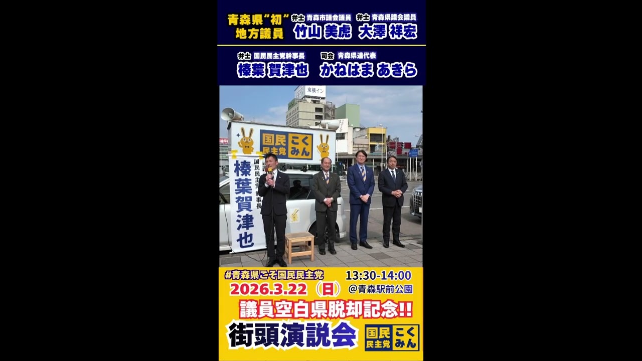 かねはまあきらの司会ご挨拶～これまでの感謝～2026.3.22