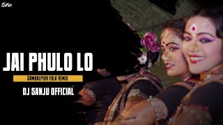 Jai Phulo Lo | Remix | Dj Sanju  | Oriya Hits Folk Song | Feel The Rhythm