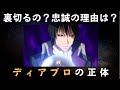【転スラ】ディアブロの正体！裏切りやリムルをなぜ好きで忠誠理由と召喚の経緯についても