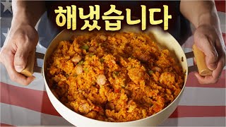 잠발라야Jambalaya, 미국 최고의 볶음밥과 흑인 소울푸드(바베큐,치킨,허쉬퍼피) [barbecue, Hushpuppy, Fried chicken, No oven recipe]