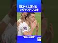 レヴァンドフスキがW杯初ゴール