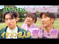 #113【ゴルフレッスン】イケメン2人が奪い合い⁉️はるな愛がキュンキュン連発💖