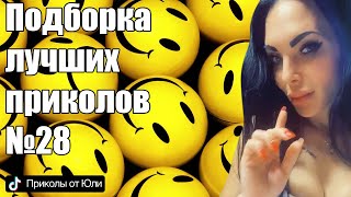 Лучшие приколы про популярность и славу | ТОП 5 приколов от Yliia Sweet | Женский стендап