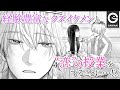 【恋愛漫画】恋愛未経験の女子大生がイケメンな後輩から恋の指導!?【GANMA!公式】