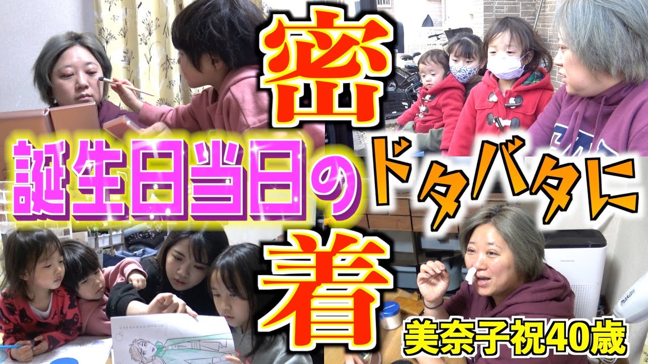 【朝の日常】美奈子ママ誕生日当日の朝もやっぱりドタバタでしたw