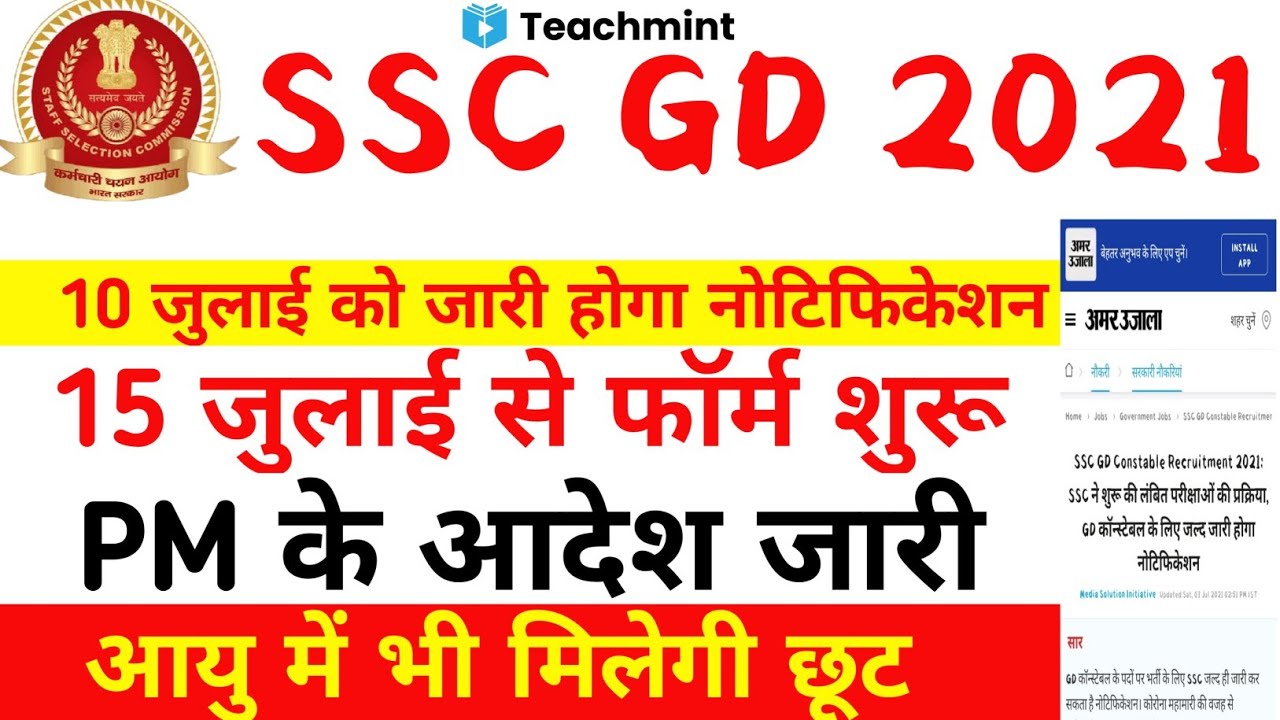 SSC GD Latest News Today SSC GD New Update Today SSC GD VACANCY