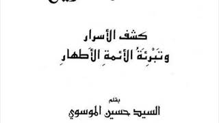 كتاب لله ثم للتاريخ .. مذكرات إمام شيعي تائب.. حسين الموسوي screenshot 1