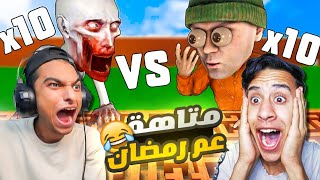 محاولة الهروب من جيش عم رمضان من المتاهة الشريرة والقنبلة النززية في رمضان😱 | Garry's Mod