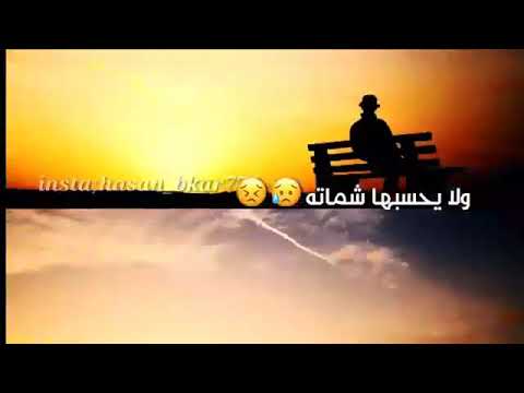 الله لا يجعلني شامت ولا يحسبها شماته 