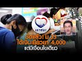 ชัดแล้ว! ม.33 ได้เงินเยียวยา 4,000 แต่มีเงื่อนไขเดียว |  คนชนข่าว | 03-02-64