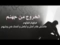 الخروج من جهنم حاله واتس ابيوسف حزينه