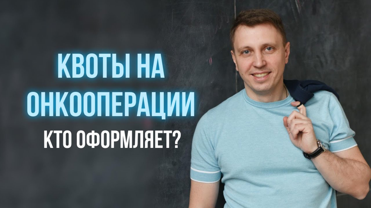Как получить квоту на лечение онкозаболевания?