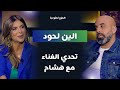 المزح نص و جد الموسم 4 الحلقة 13 ألين لحود تكشف أسرار مشوارها الفني وتواجه تحديات موسيقية