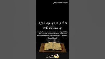 تلاوة مختارة من سورة الكهف @ القارئ عبدالمؤمن البركاني