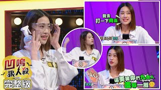 【娛樂百分百】2021.06.10《凹嗚狼人殺》黃偉晉、陳零九、邱鋒澤│賴晏駒、紀卜心、雨婷、李岳、蔡佩軒、袁子芸、龔言脩
