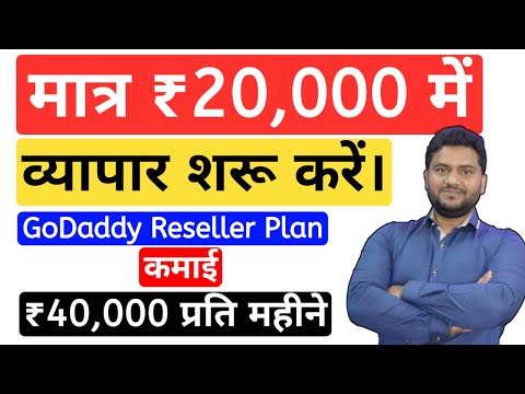 How To Start Godaddy reseller business | Sell Domain, Hosting, Services | Low Investment Business |