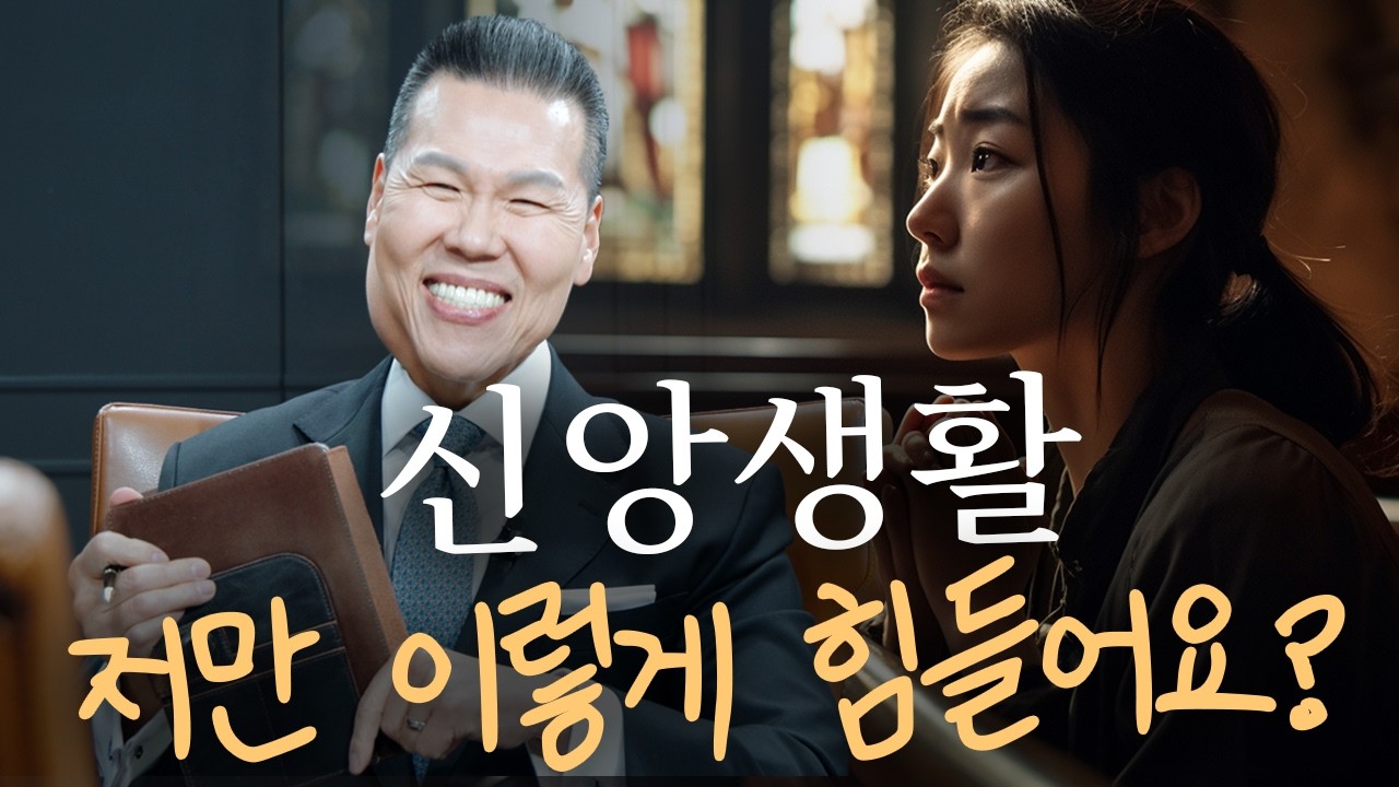 믿음이 있는데… 왜 이렇게 신앙생활이 힘들까요? | 만나요 182회 | 브라이언박 목사 | Virtual Church | [Just Jesus]