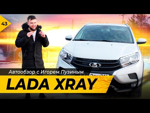 Lada X Ray 2020. Автообзор Игоря Пузина