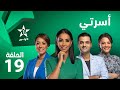 20 05 2020   19 برنامج أسرتي