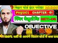 Electrostatics l Capacitor l Objective questions l physics class 12 l L-05