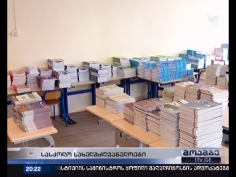 უფასო სასკოლო წიგნები - სპეციალური პირობით