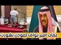مؤذن في الكويت يرفع الاذان وهو يرتدي شورت تعليق امير نواف الاحمد الجابر الصباح واحالته للعدالة 