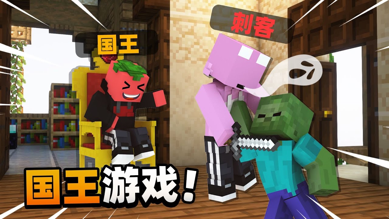 「国王游戏」作为刺客怎么能被僵尸杀死呀???!!