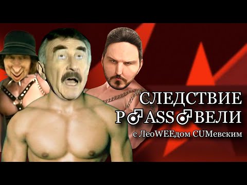 Видео: Cледствие развели 3 ♂️ RYTP