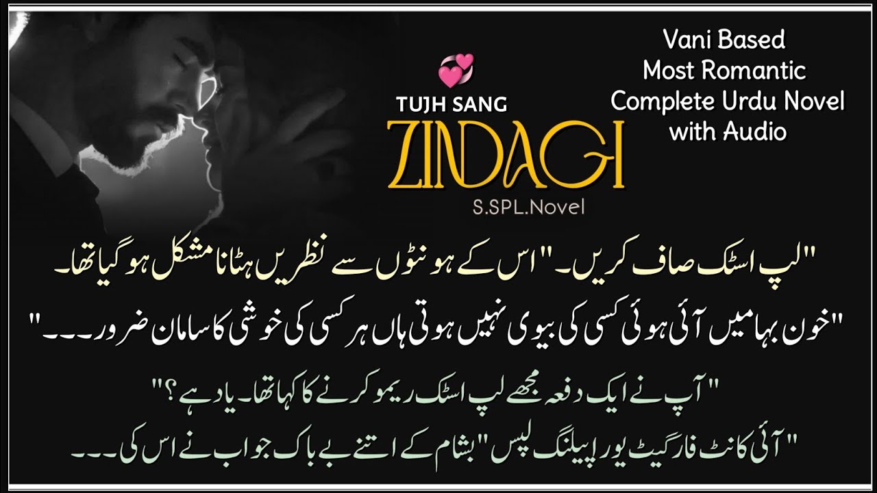 Wani Based | Force Marriage Novel | Wadera Based romantic Urdu complete Novel | Tujh sang Zindagi