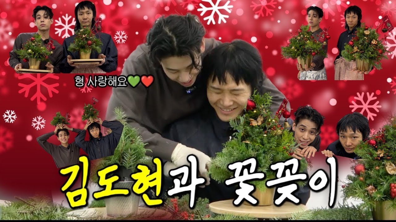 기무간, 오늘은 꽃을 꽂아버렸습니다｜With 김도현