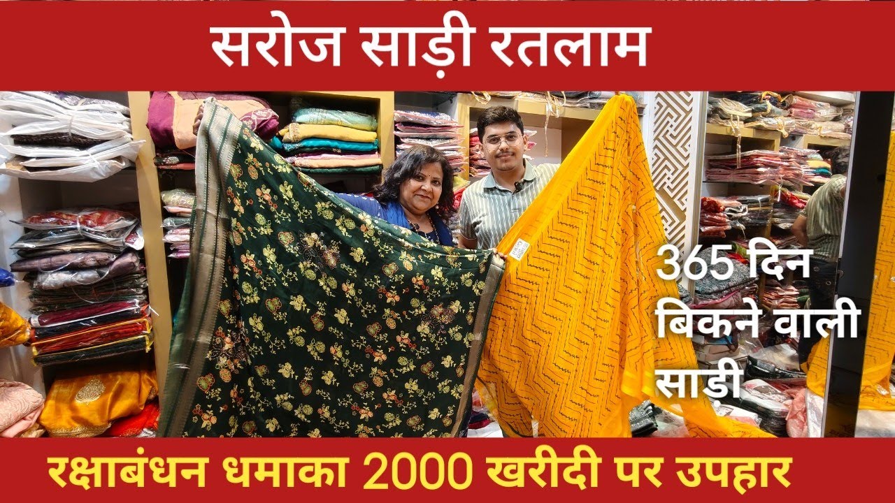 20000 की खरीदी पर उपहार ll ratlam wholesale saree market ll saroj saree ratlam ll