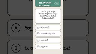 MCQ telangana Movement. #telangana #tgpsc #telugu #education #quiz #question