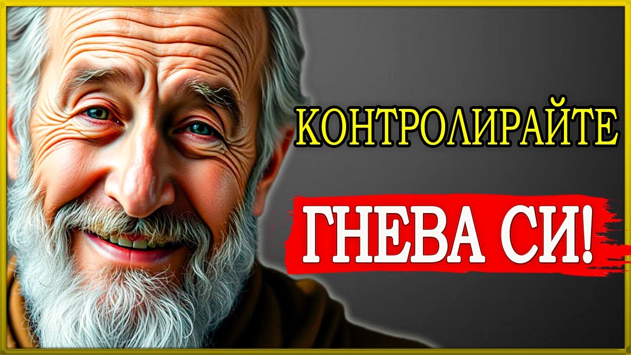 НИКОГА ПОВЕЧЕ НЕ СЕ ЯДОСВАЙ НА НИКОГО, ИЗПОЛЗВАЙКИ ТОЗИ СТОИЧЕСКИ ТРИК! | СТОИЦИЗЪМ