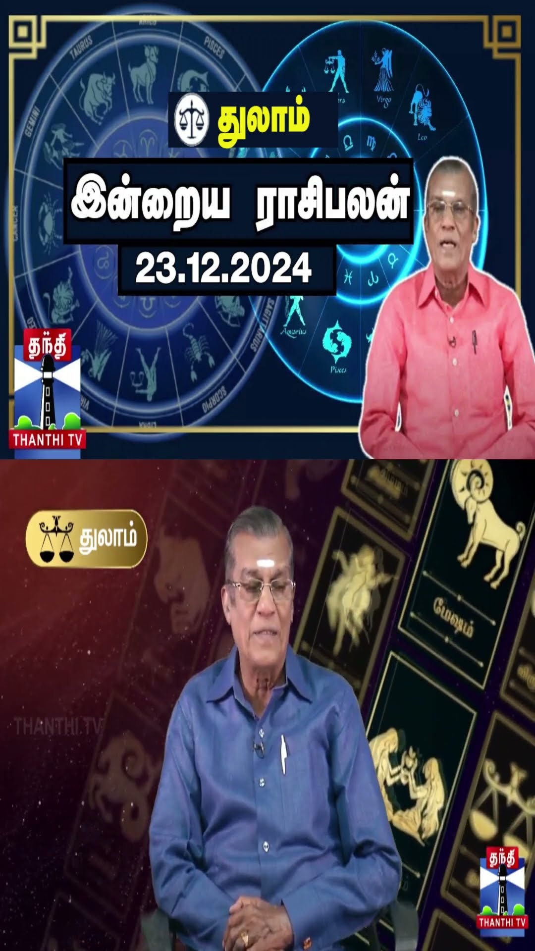 துலாம்| இன்றைய ராசிபலன் - 23.12.2024 | Indraya Raasipalan | ஜோதிடர் சிவல்புரி சிங்காரம்
