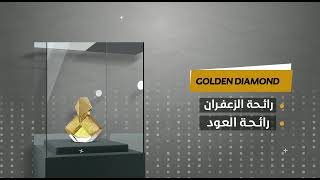 عطور مليئة بالإحساس من البيت الإماراتي للعود