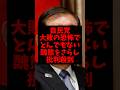 悲報 自民党が大敗の恐怖でとんでもない醜態をさらし批判殺到w 悲報 自民党が大敗の恐怖でとんでもない醜態をさらし批判殺到w