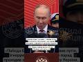 Victory Will Be Ours Putin Declared Ignoring The Fact That The Parade Was Held With The Permi 