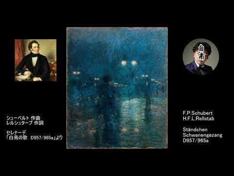 セレナーデ/Ständchen（シューベルト/Schubert）　明珍宏和/Hirokazu Myochin (U87ai/Home REC)
