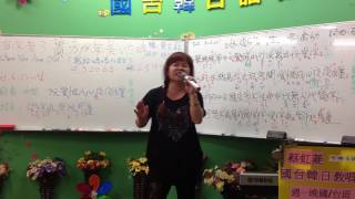 1060428蔡虹菱國／台教唱班週五晩7－9驗收曲～When You Are old～當你老了（莫文蔚）詞曲：趙照老師（寫給媽媽的歌）國語、日語（雙語教唱）～日語版