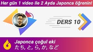 🇯🇵 Japonca Dersi 10/60: Japonca çoğul eki たち, と, ら, か, など