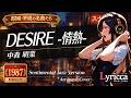 Lyricca 「 DESIRE -情熱- ~Jazz Version~ 【中森 明菜】 」 Arranged Cover / LCN01-033