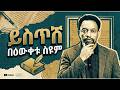 ተፈጥሮን ደጅ ልጥና ይስጥሽ ድጥ ራስ Bewketu Seyoum Bewketu Tereka Tedyafro 