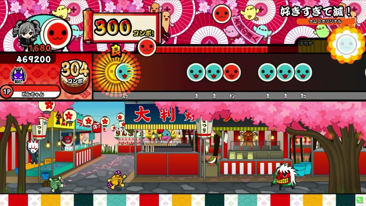 【創作譜面】 M!LK / 好きすぎて滅！(裏)【太鼓さん大次郎3】