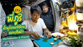 [MiniYellowVan x Viewfinder] พี่ภูริ น้ำพุร้อนแจ้ซ้อน ดอยสันฟ้า & Friends - Ep.6