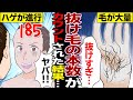 【漫画】今日抜けた髪の毛の本数が頭上にカウントされる世界になったらどうなる？【マンガ動画】
